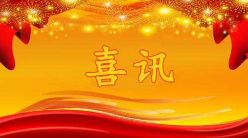 【喜讯】慧日云企成功入围中国移动石家庄分公司ICT业务合作商