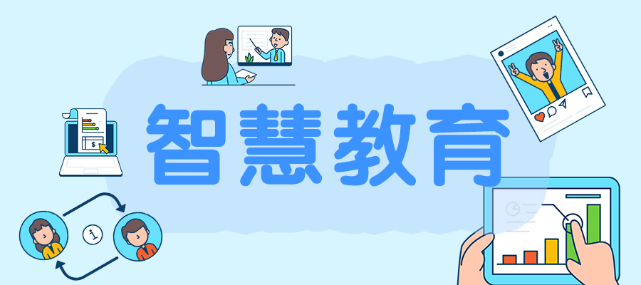  智慧校园怎么做‖才能俘获高校的芳心