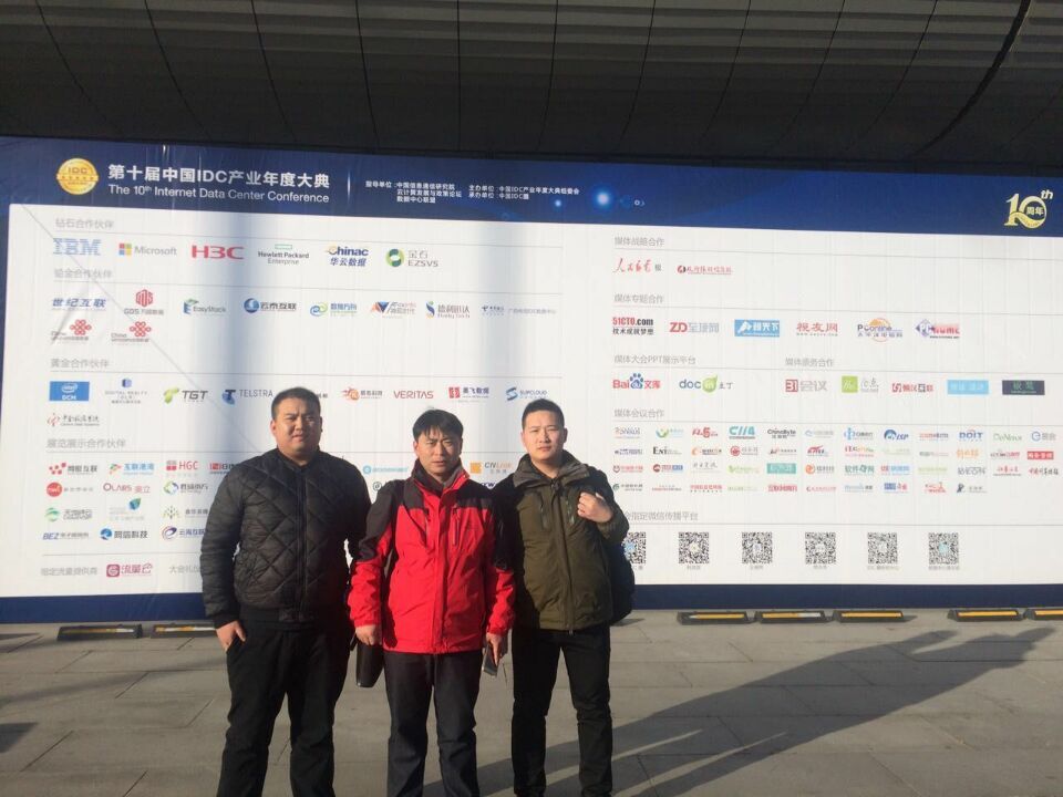 河北慧日参加第十届IDC产业年度大典