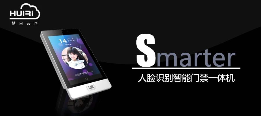 Smarter.人脸识别智能门禁一体机