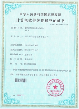 计算机软件著作权登记证书--《IDC机房运维管理系统V1.0》