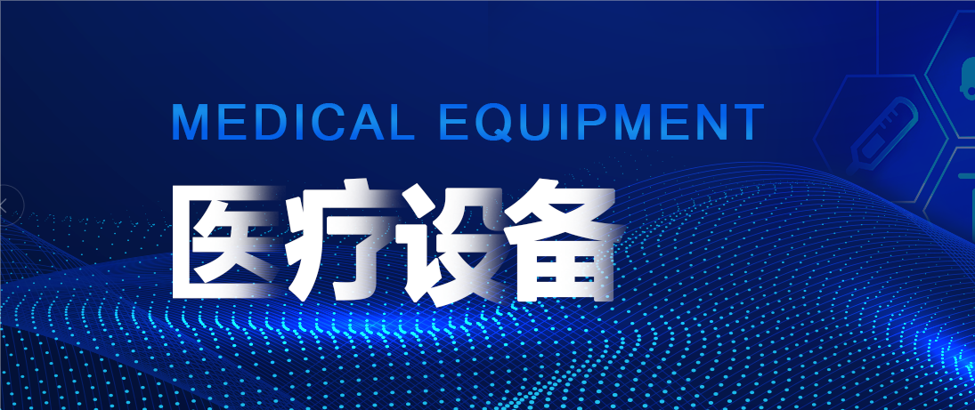 慧日重磅推出 ▏医疗设备管理系统