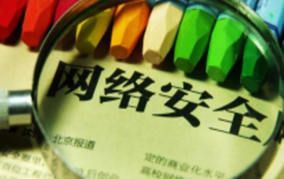 “无现金社会”网络安全须给力