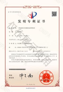 发明专利证书（一种网络机房检测设备清理机构）
