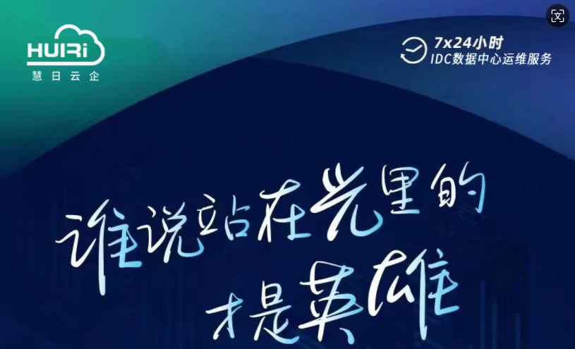 7.24运维日 | 向每一位披荆斩棘的运维人致敬！