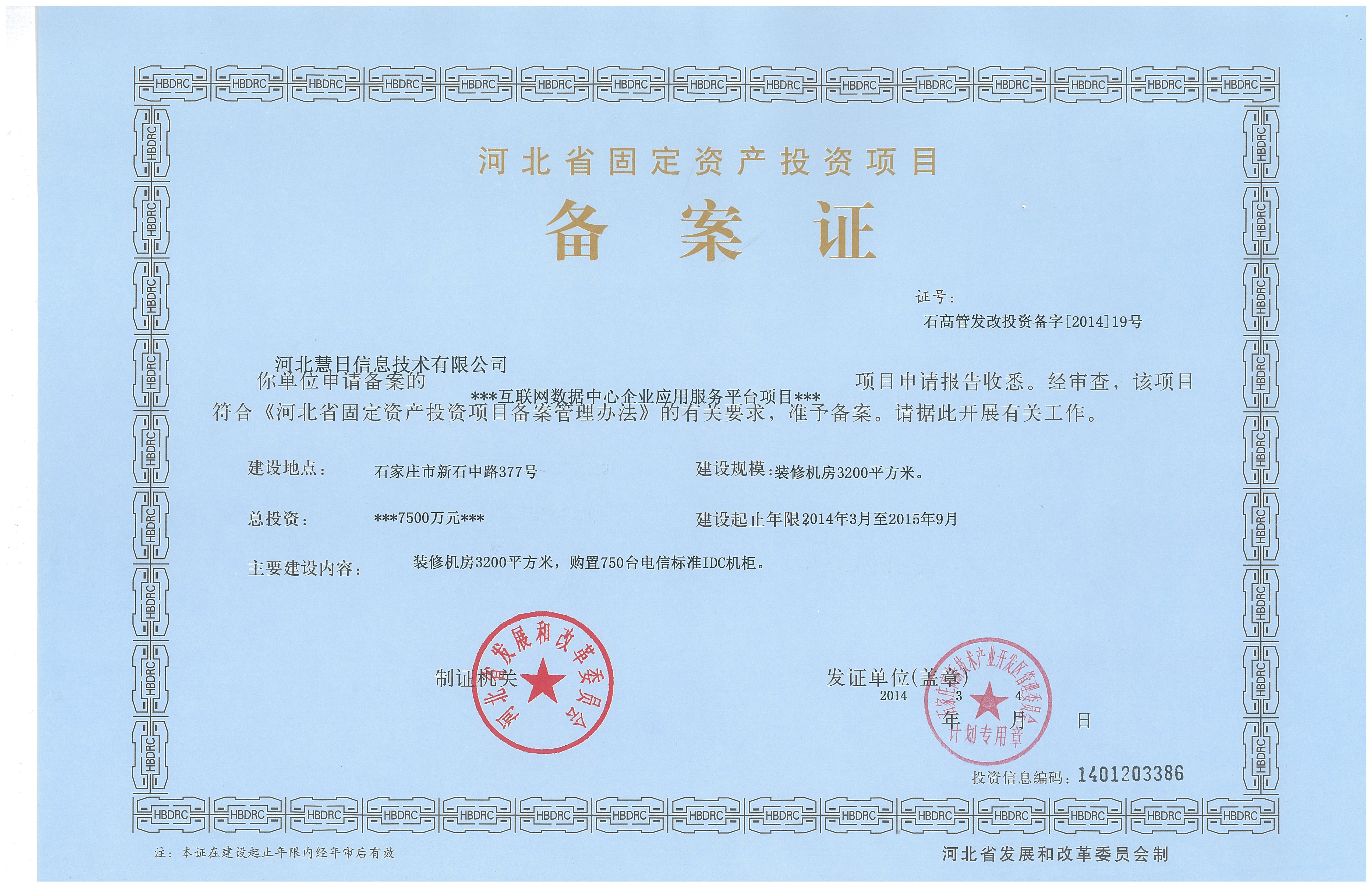 备案证